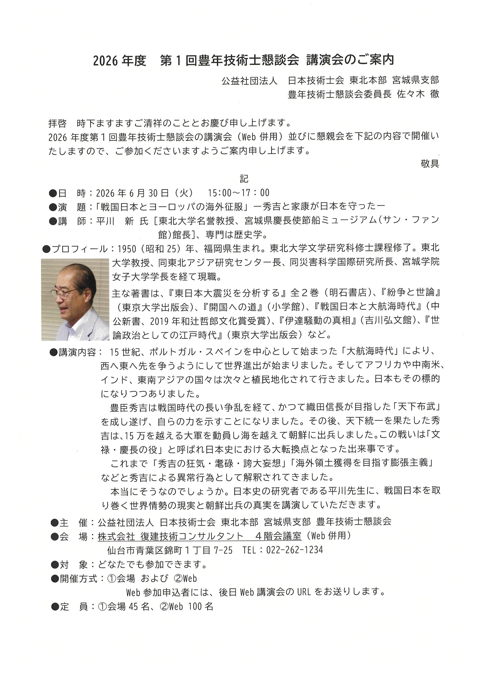20260630  2026年度 第1回豊年技術士懇談会 講演会のご案内